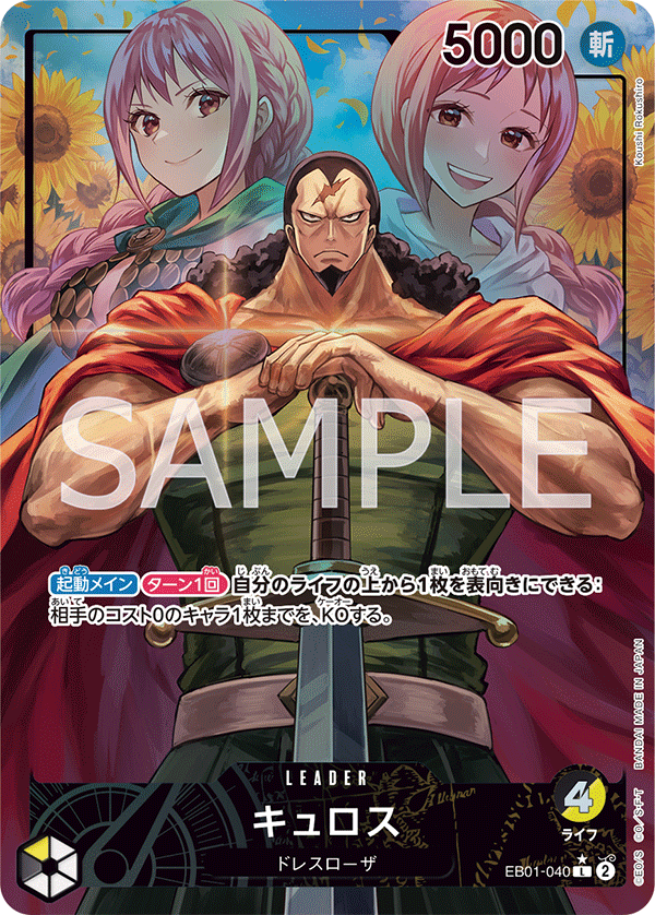 ONE PIECE CARD GAME ｢Memorial Collection｣  ONE PIECE CARD GAME EB01-040 Leader Parallel card  Kyros