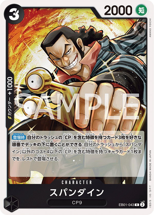 ONE PIECE CARD GAME ｢Memorial Collection｣  ONE PIECE CARD GAME EB01-043 Rare card  Spandine