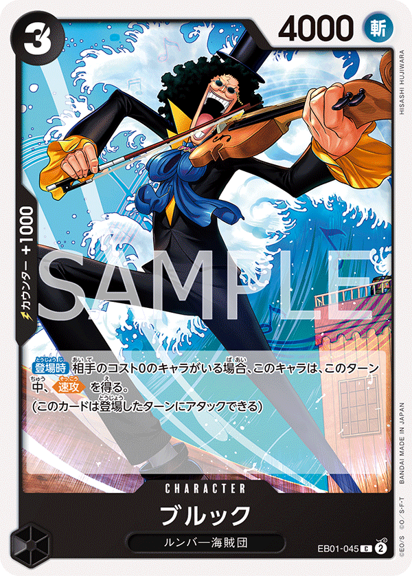 ONE PIECE CARD GAME ｢Memorial Collection｣  ONE PIECE CARD GAME EB01-045 Common card  Brook