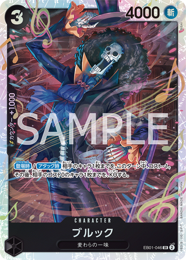 ONE PIECE CARD GAME ｢Memorial Collection｣  ONE PIECE CARD GAME EB01-046 Super Rare card  Brook