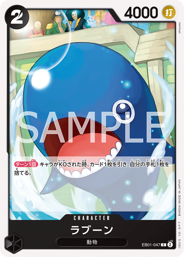 ONE PIECE CARD GAME ｢Memorial Collection｣  ONE PIECE CARD GAME EB01-047 Common card  Laboon