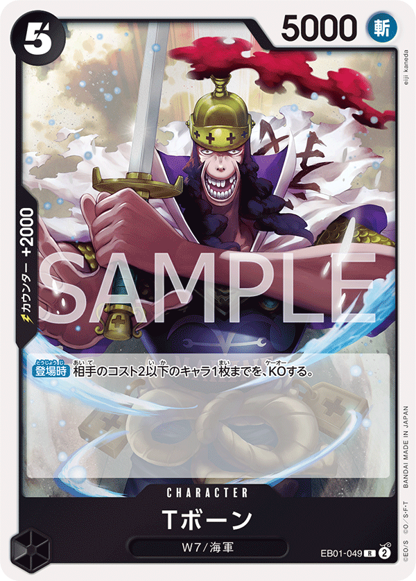 ONE PIECE CARD GAME ｢Memorial Collection｣  ONE PIECE CARD GAME EB01-049 Rare card  T-Bone