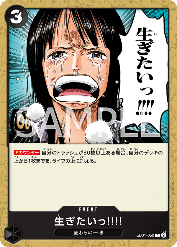 ONE PIECE CARD GAME ｢Memorial Collection｣  ONE PIECE CARD GAME EB01-050 Common card  ...I Want to Live!!