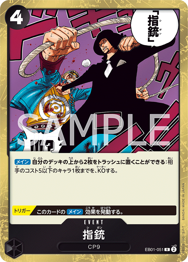 ONE PIECE CARD GAME ｢Memorial Collection｣  ONE PIECE CARD GAME EB01-051 Rare card  Finger Pistol