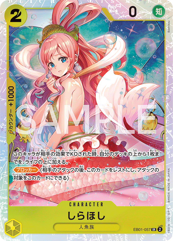 ONE PIECE CARD GAME ｢Memorial Collection｣  ONE PIECE CARD GAME EB01-057 Super Rare card  Shirahoshi