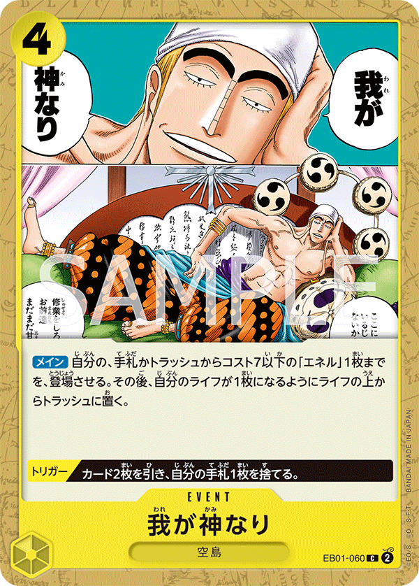 ONE PIECE CARD GAME ｢Memorial Collection｣  ONE PIECE CARD GAME EB01-060 Common card  Did Someone Say...Kami?