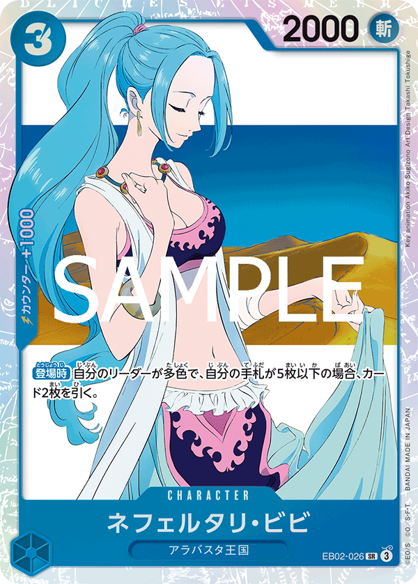EB02-026 | Nefeltari Vivi