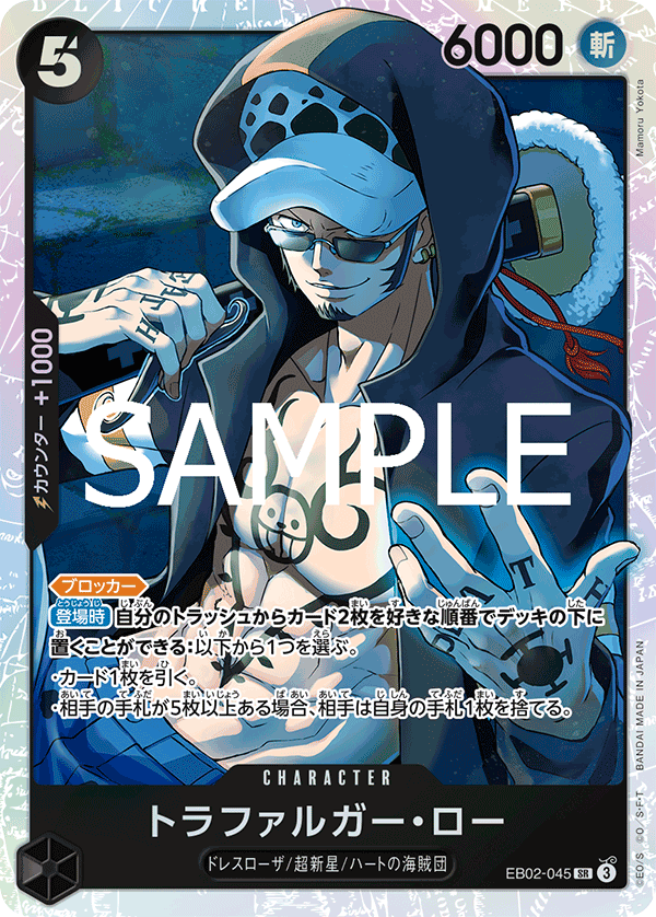 EB02-045 | Trafalgar Law
