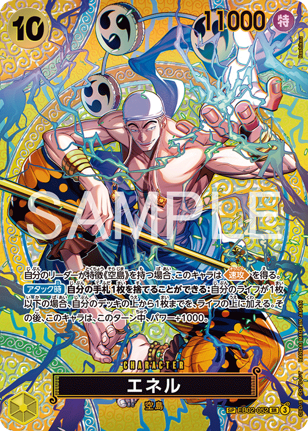 ONE PIECE CARD GAME ｢Adventure on KAMI’s Island｣

ONE PIECE CARD GAME Special EB02-052 [OP15] Super Rare card

Enel
