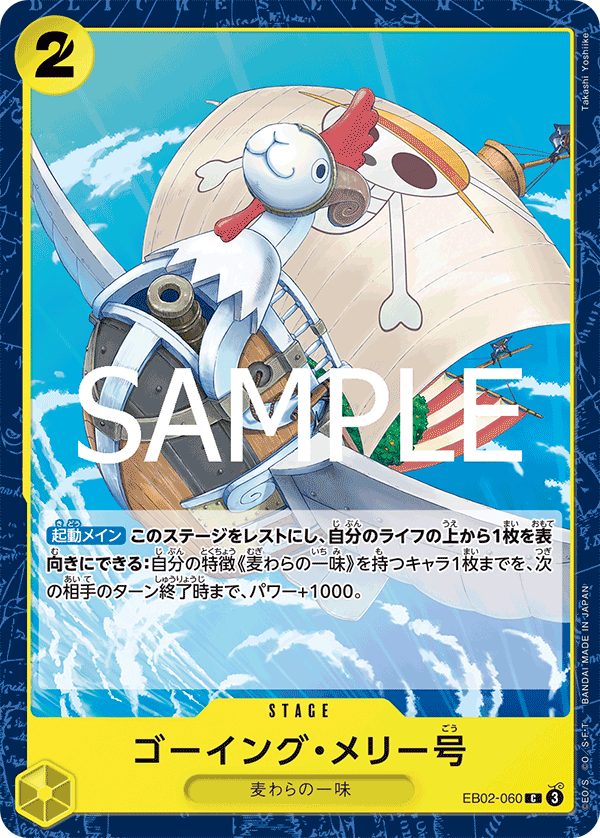 One piece card game eb02-060 c merry go One piece card game eb02-060 c merry go