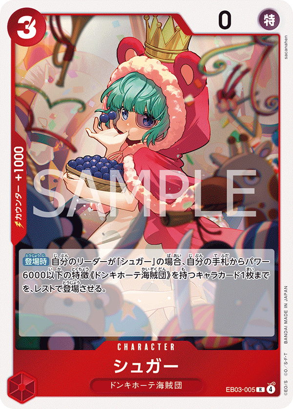 ONE PIECE CARD GAME ｢ONE PIECE Heroines Edition｣

ONE PIECE CARD GAME EB03-005 Rare card

Sugar
