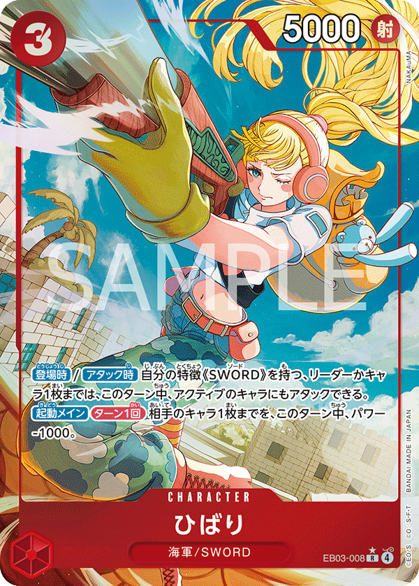 ONE PIECE CARD GAME ｢ONE PIECE Heroines Edition｣

ONE PIECE CARD GAME EB03-008 Rare Parallel card

Hibari