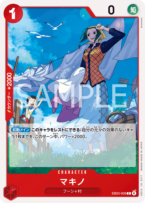 ONE PIECE CARD GAME ｢ONE PIECE Heroines Edition｣

ONE PIECE CARD GAME EB03-009 Common card

Makino