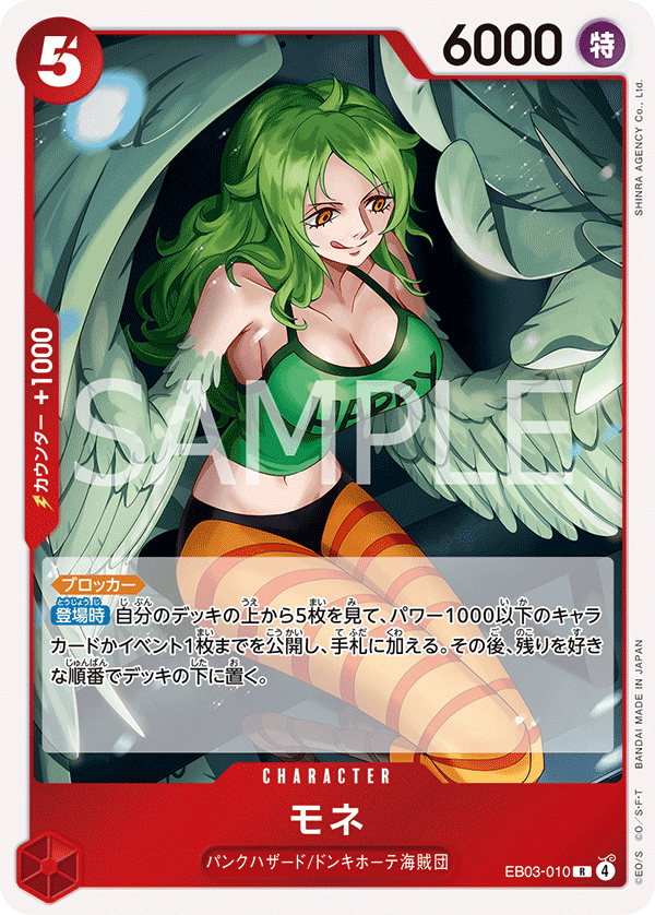 ONE PIECE CARD GAME ｢ONE PIECE Heroines Edition｣

ONE PIECE CARD GAME EB03-010 Rare card

Monet