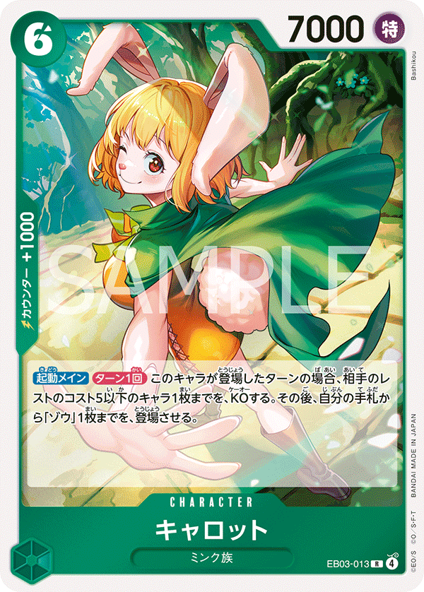 ONE PIECE CARD GAME ｢ONE PIECE Heroines Edition｣

ONE PIECE CARD GAME EB03-013 Rare card

Carrot