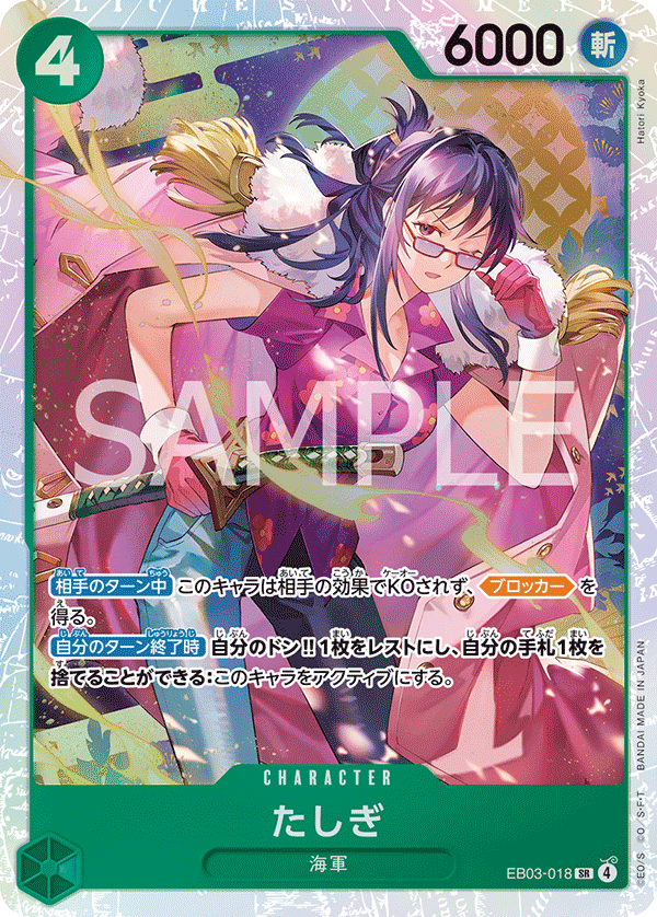 ONE PIECE CARD GAME ｢ONE PIECE Heroines Edition｣

ONE PIECE CARD GAME EB03-018 Super Rare card

Tashigi