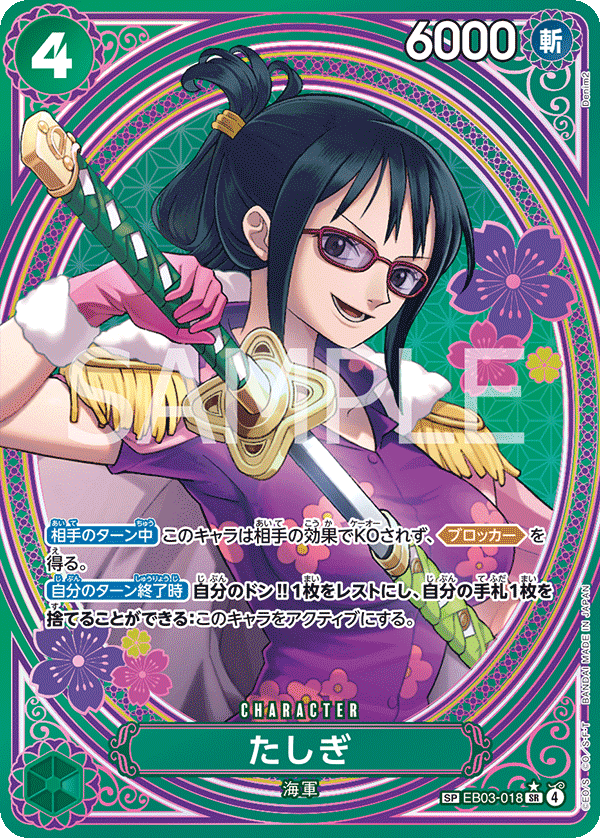 ONE PIECE CARD GAME ｢ONE PIECE Heroines Edition｣

ONE PIECE CARD GAME Special EB03-018 [EB03] Super Rare card

Tashigi