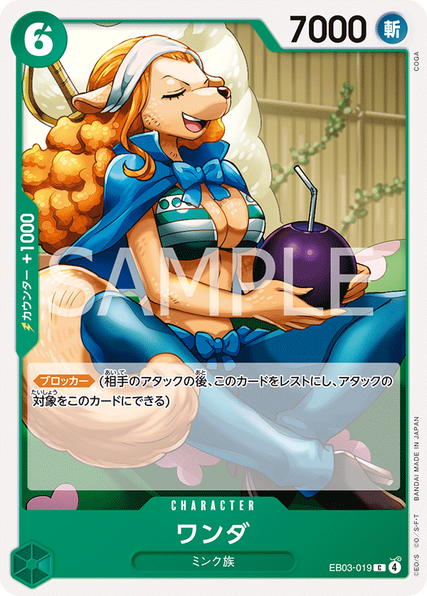 ONE PIECE CARD GAME ｢ONE PIECE Heroines Edition｣

ONE PIECE CARD GAME EB03-019 Common card

Wanda