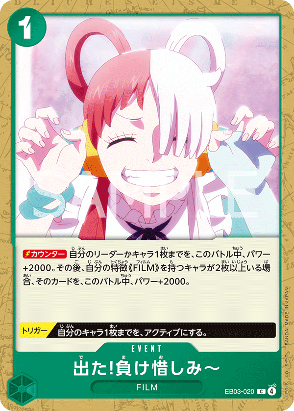 ONE PIECE CARD GAME ｢ONE PIECE Heroines Edition｣

ONE PIECE CARD GAME EB03-020 Common card

There You Are, Sore Loser!