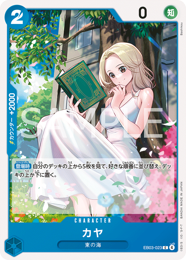 ONE PIECE CARD GAME ｢ONE PIECE Heroines Edition｣

ONE PIECE CARD GAME EB03-023 Common card

Kaya