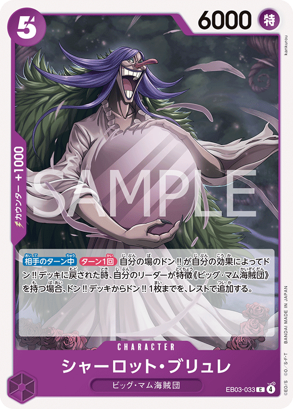 ONE PIECE CARD GAME ｢ONE PIECE Heroines Edition｣

ONE PIECE CARD GAME EB03-033 Common card

Charlotte Brulee