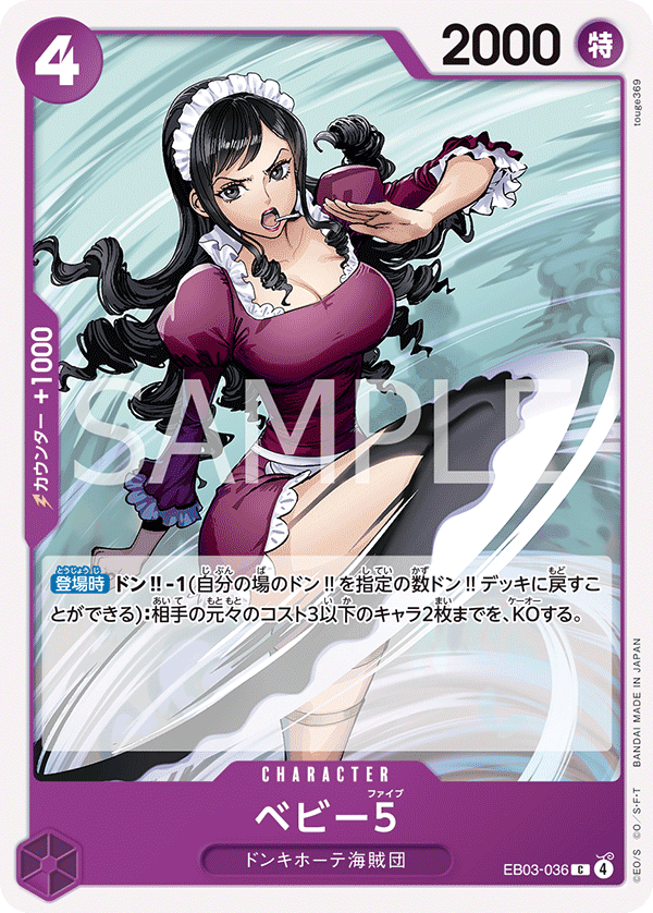 ONE PIECE CARD GAME ｢ONE PIECE Heroines Edition｣

ONE PIECE CARD GAME EB03-036 Common card

Baby 5