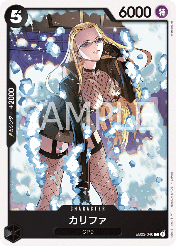 ONE PIECE CARD GAME ｢ONE PIECE Heroines Edition｣

ONE PIECE CARD GAME EB03-040 Common card

Kalifa