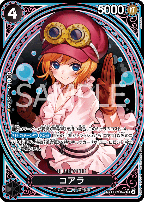 ONE PIECE CARD GAME ｢ONE PIECE Heroines Edition｣

ONE PIECE CARD GAME Special EB03-042 [EB03] Super Rare card

Koala