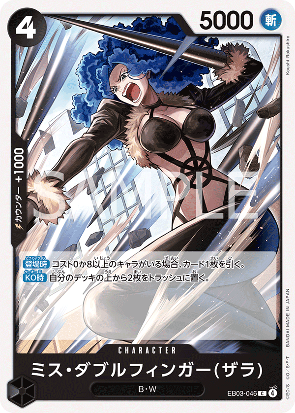 ONE PIECE CARD GAME ｢ONE PIECE Heroines Edition｣

ONE PIECE CARD GAME EB03-046 Common card

Miss Doublefinger (Zala)