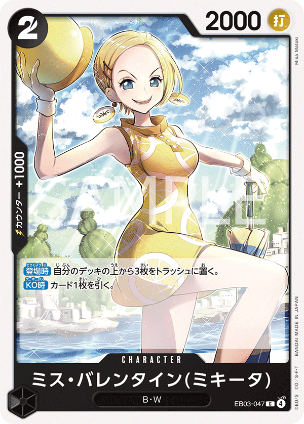 ONE PIECE CARD GAME ｢ONE PIECE Heroines Edition｣

ONE PIECE CARD GAME EB03-047 Common card

Miss Valentine (Mikita)