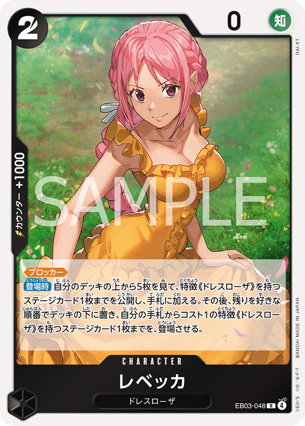 ONE PIECE CARD GAME ｢ONE PIECE Heroines Edition｣

ONE PIECE CARD GAME EB03-048 Rare card

Rebecca
