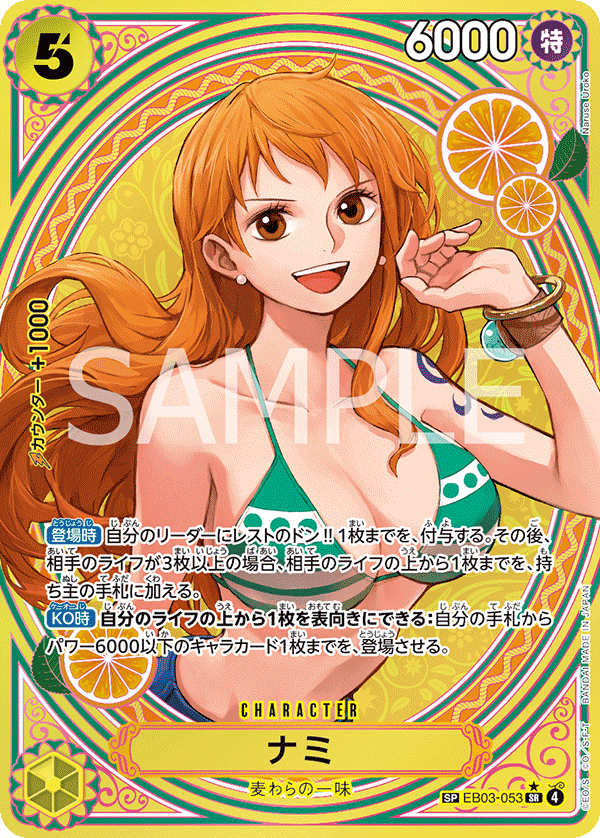 ナミ トレーディングカード 6000 美品 ONE PIECE CARD GAME ナミ 6000