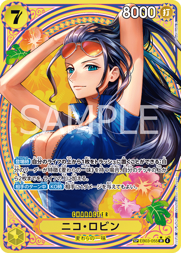 ONE PIECE CARD GAME ｢ONE PIECE Heroines Edition｣

ONE PIECE CARD GAME Special EB03-055 [EB03] Super Rare card

Nico Robin