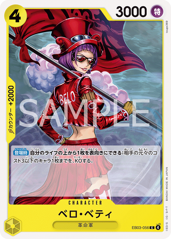 ONE PIECE CARD GAME ｢ONE PIECE Heroines Edition｣

ONE PIECE CARD GAME EB03-056 Common card

Belo Betty