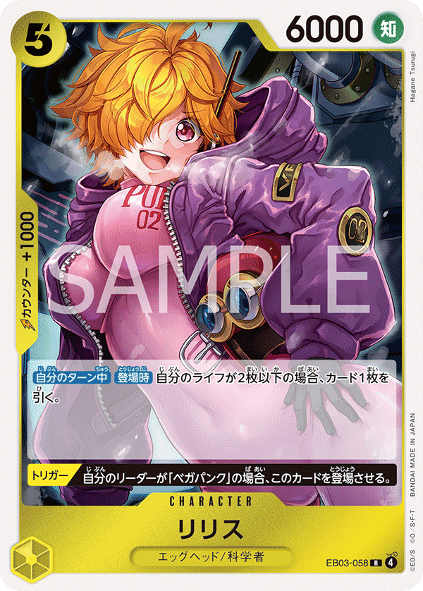 ONE PIECE CARD GAME ｢ONE PIECE Heroines Edition｣

ONE PIECE CARD GAME EB03-058 Rare card

Lilith