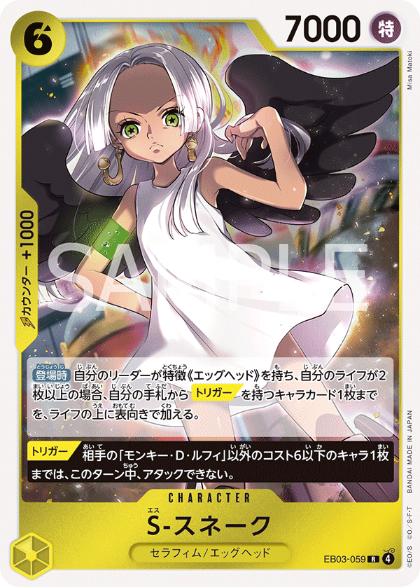 ONE PIECE CARD GAME ｢ONE PIECE Heroines Edition｣

ONE PIECE CARD GAME EB03-059 Rare card

S-Snake