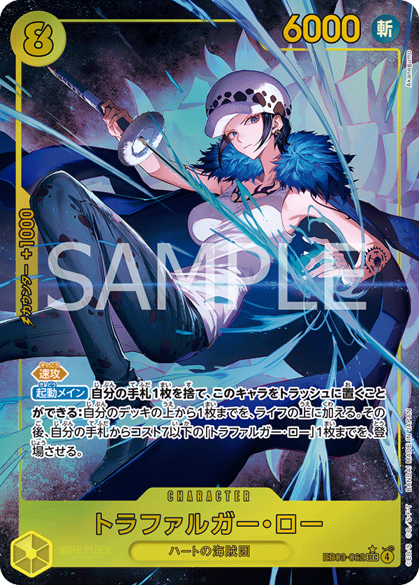 ONE PIECE CARD GAME ｢ONE PIECE Heroines Edition｣

ONE PIECE CARD GAME EB03-062 Secret Rare Parallel card

Trafalgar Law