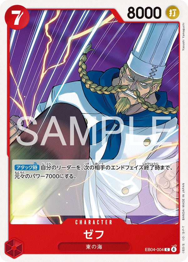 ONE PIECE CARD GAME ｢EGGHEAD CRISIS｣ ONE PIECE CARD GAME EB04-004 Common card Zeff