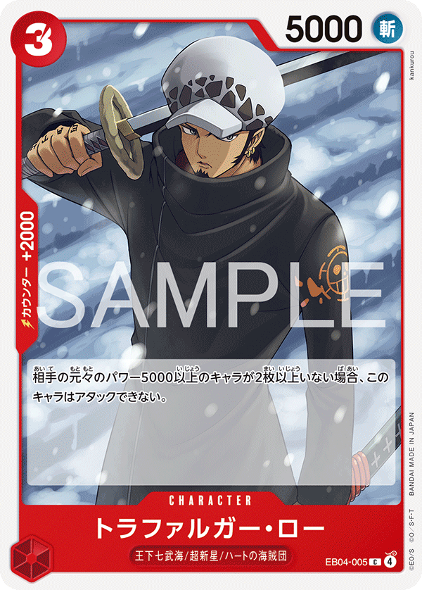 ONE PIECE CARD GAME ｢EGGHEAD CRISIS｣ ONE PIECE CARD GAME EB04-005 Common card Trafalgar Law