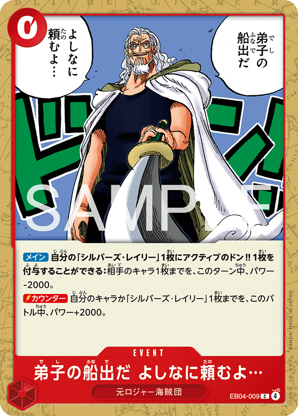 ONE PIECE CARD GAME ｢EGGHEAD CRISIS｣

ONE PIECE CARD GAME EB04-009 Common card

It's My Student's Farewell. I Want It to Be Proper.