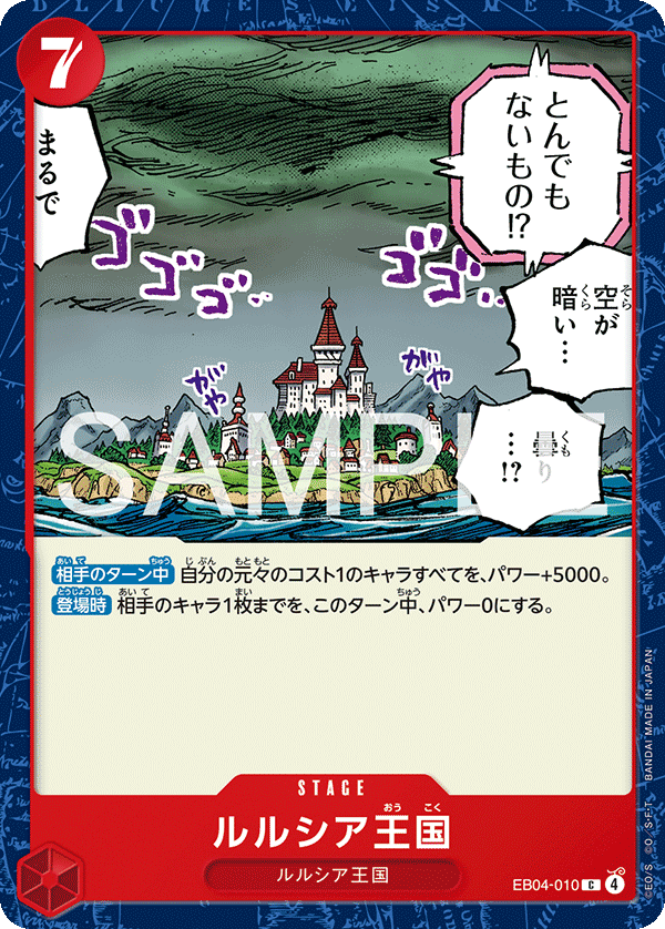 ONE PIECE CARD GAME ｢EGGHEAD CRISIS｣ ONE PIECE CARD GAME EB04-010 Common card Lulucia Kingdom