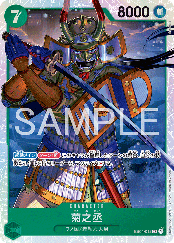 EB04-012 | Kikunojo