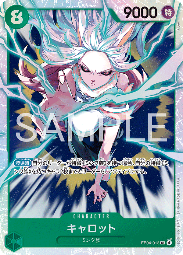 ONE PIECE CARD GAME ｢EGGHEAD CRISIS｣ ONE PIECE CARD GAME EB04-013 Super Rare card Carrot