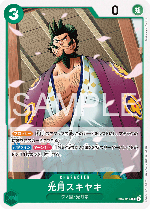 ONE PIECE CARD GAME ｢EGGHEAD CRISIS｣ ONE PIECE CARD GAME EB04-014 Common card Kouzuki Sukiyaki