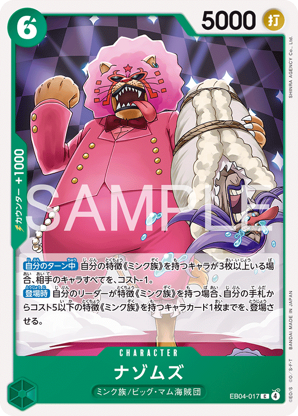 ONE PIECE CARD GAME ｢EGGHEAD CRISIS｣ ONE PIECE CARD GAME EB04-017 Common card Mystoms