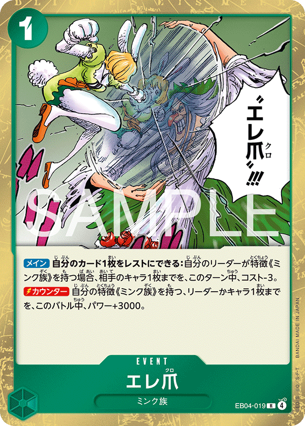 ONE PIECE CARD GAME ｢EGGHEAD CRISIS｣ ONE PIECE CARD GAME EB04-019 Rare card Eleclaw