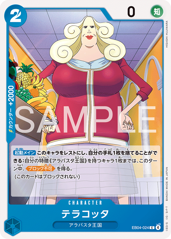 ONE PIECE CARD GAME ｢EGGHEAD CRISIS｣ ONE PIECE CARD GAME EB04-024 Common card Terracotta