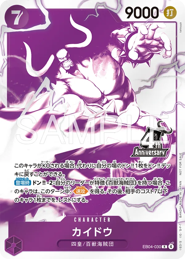 ONE PIECE CARD GAME 4th Anniversary! Yonkou Treasure Get Campaign Pack