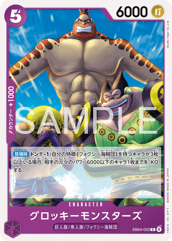 ONE PIECE CARD GAME ｢EGGHEAD CRISIS｣ ONE PIECE CARD GAME EB04-033 Common card Groggy Monsters