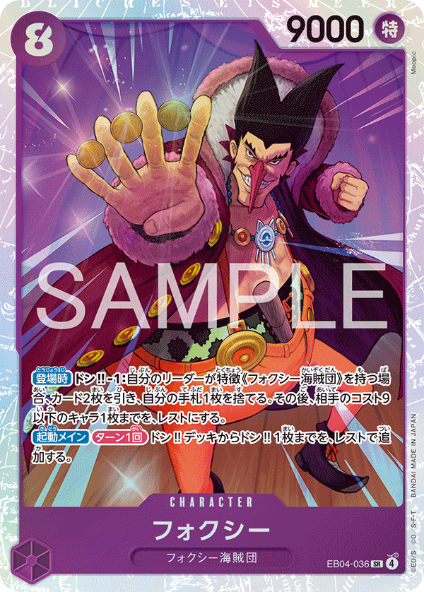 ONE PIECE CARD GAME ｢EGGHEAD CRISIS｣ ONE PIECE CARD GAME EB04-036 Super Rare card Foxy